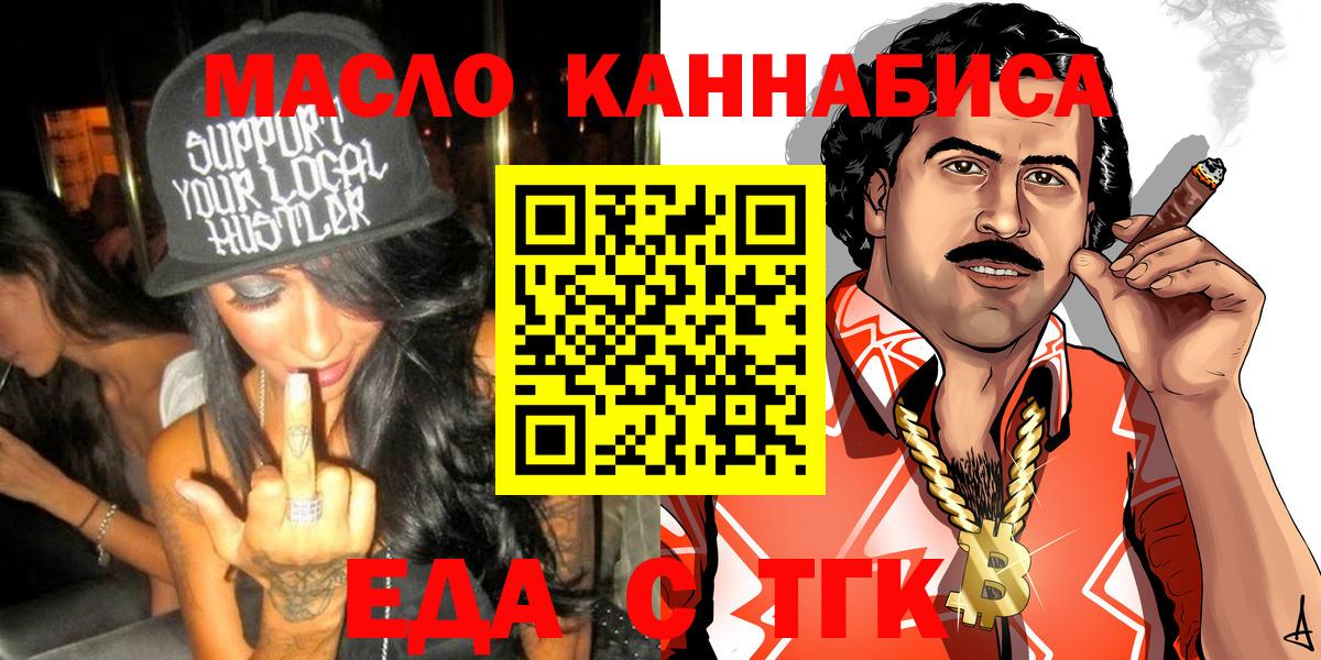 Еда ТГК конопля Урус-Мартан