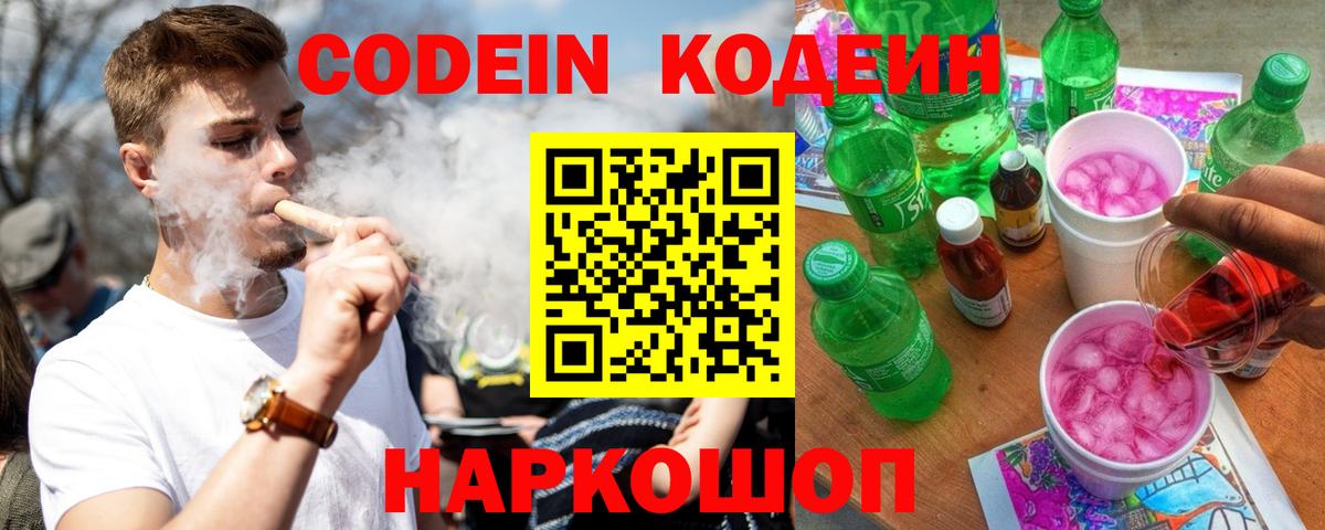 Codein напиток Lean (лин) Урус-Мартан