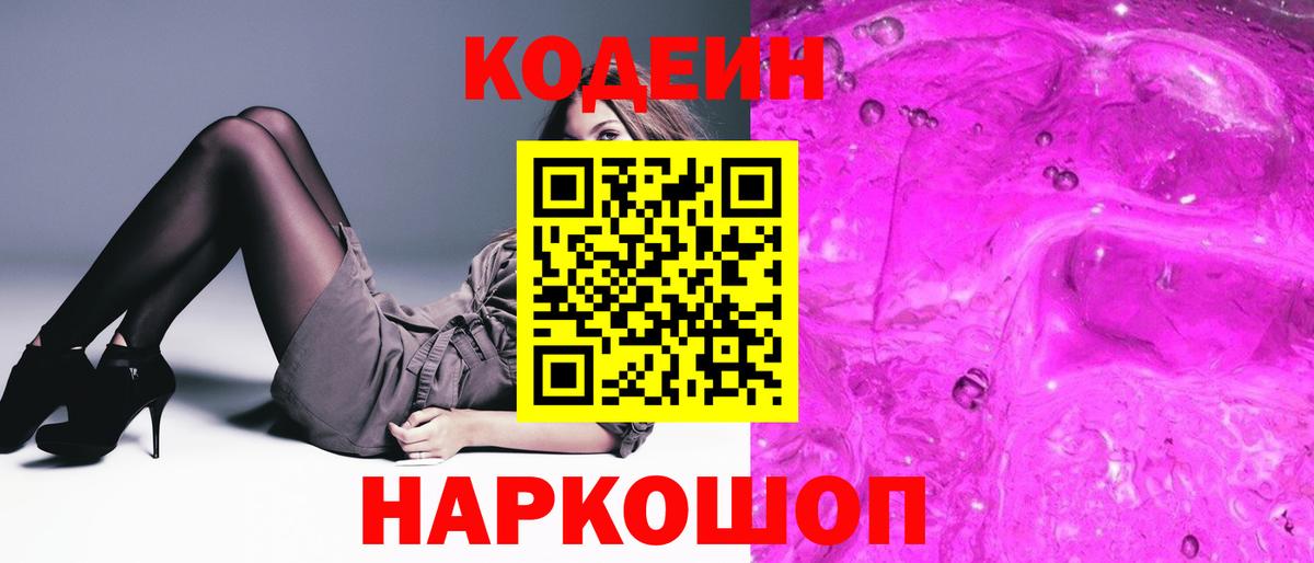 Урус-Мартан  Кодеиновый сироп Lean Purple Drank  Вход с VPN 