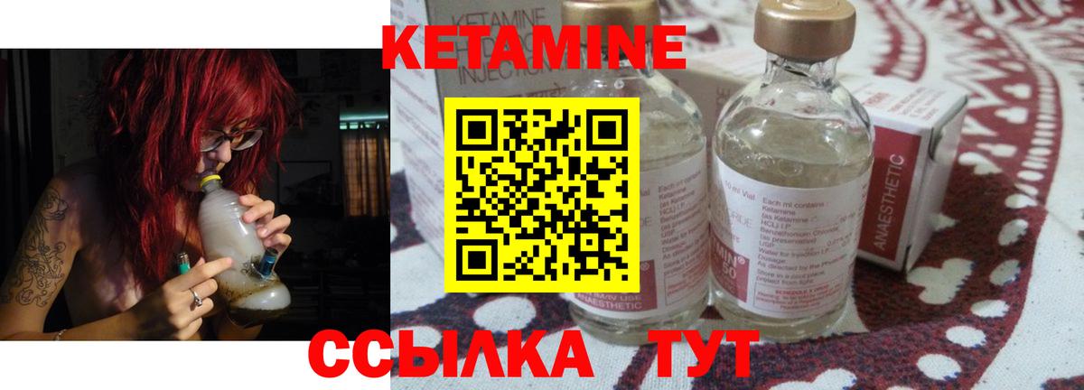 КЕТАМИН ketamine Урус-Мартан